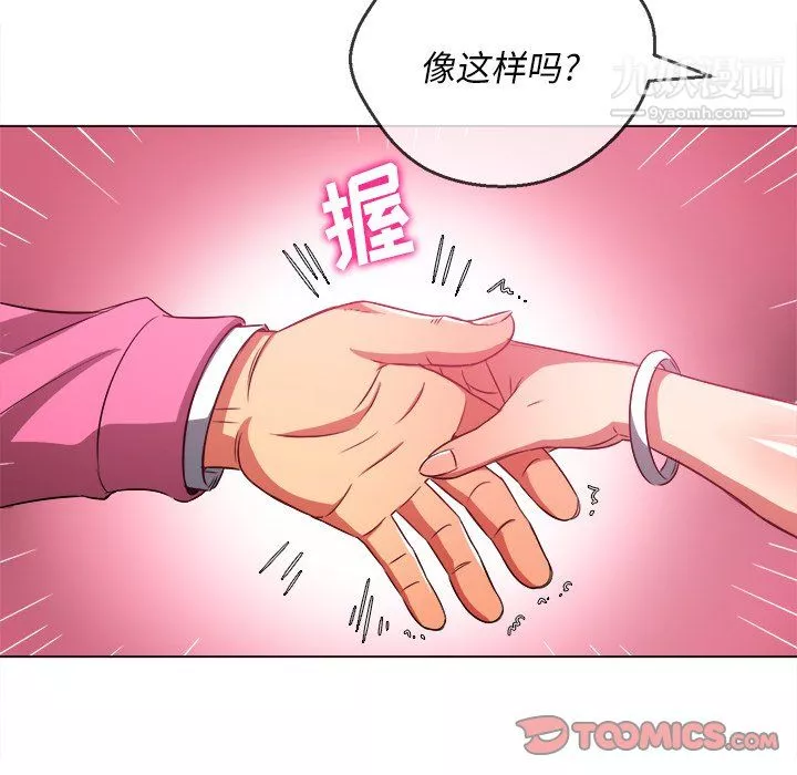難纏小惡女第104話