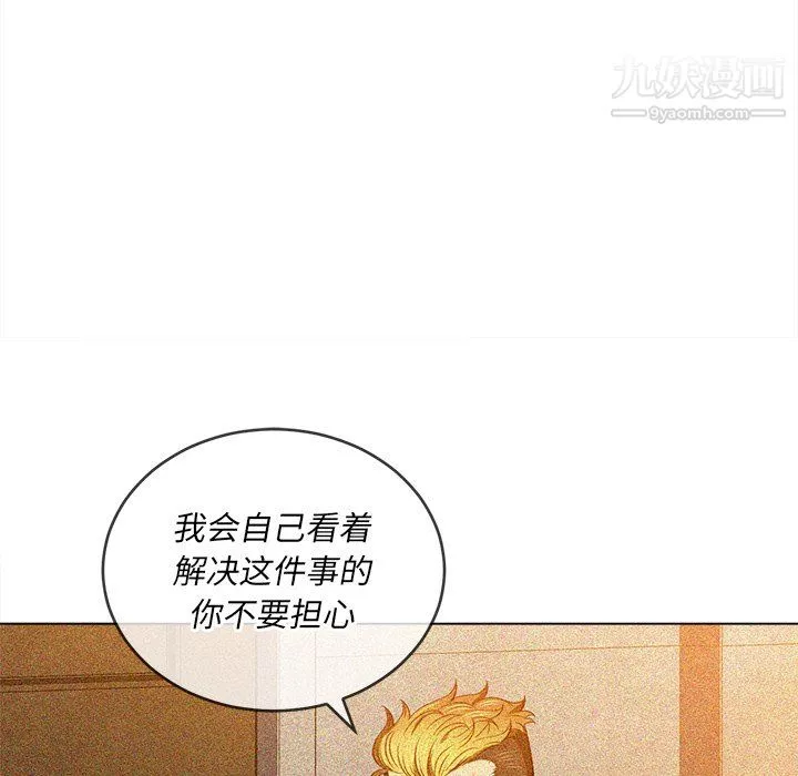 難纏小惡女第104話