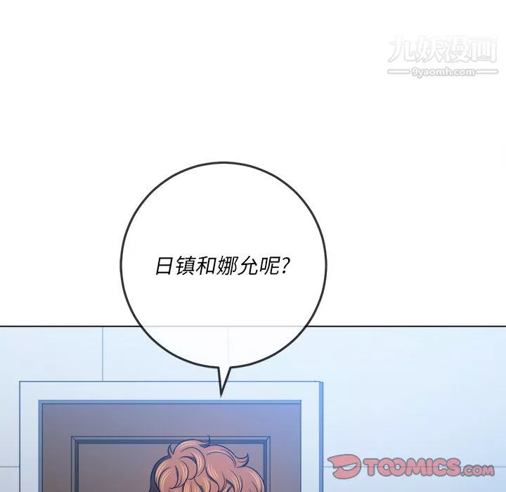 難纏小惡女第104話