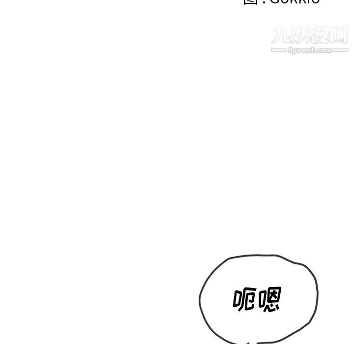 難纏小惡女第105話