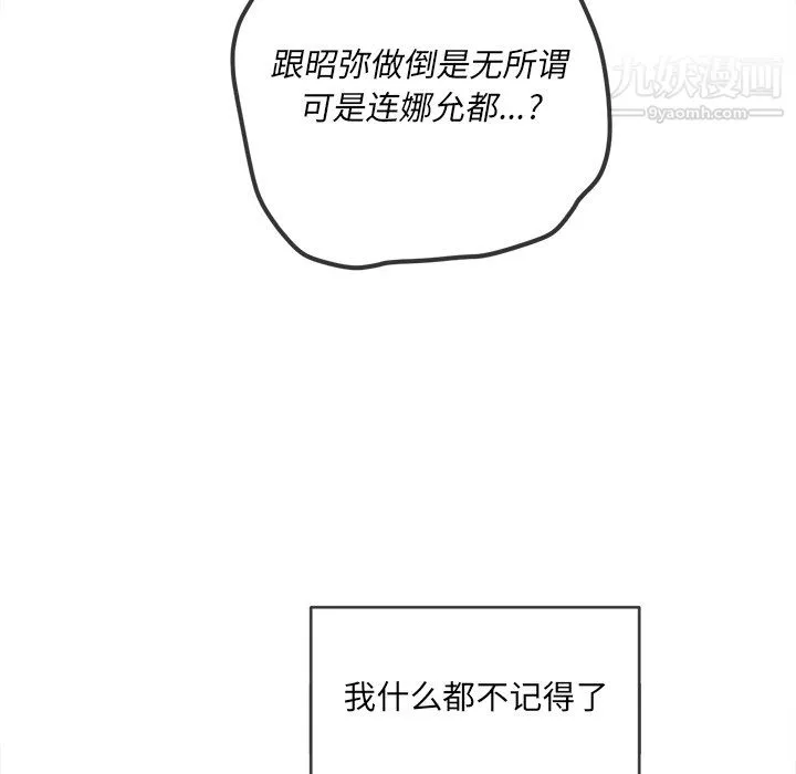難纏小惡女第105話