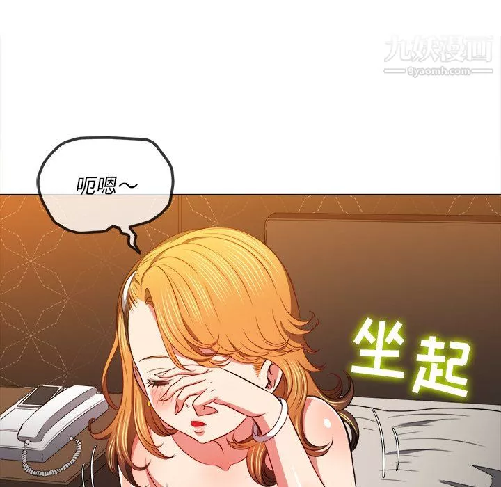 難纏小惡女第105話
