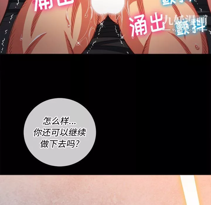 難纏小惡女第105話
