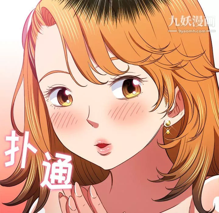 難纏小惡女第105話