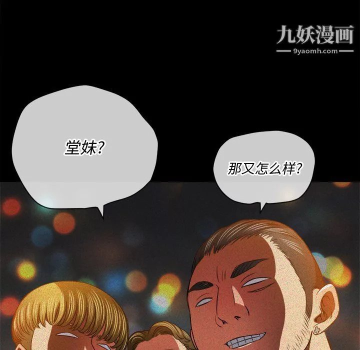 難纏小惡女第105話