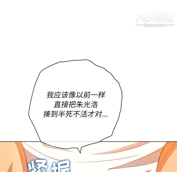 難纏小惡女第105話