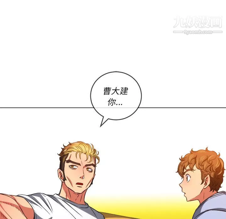 難纏小惡女第105話