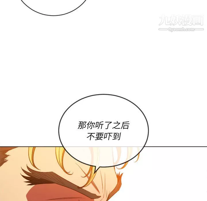 難纏小惡女第105話