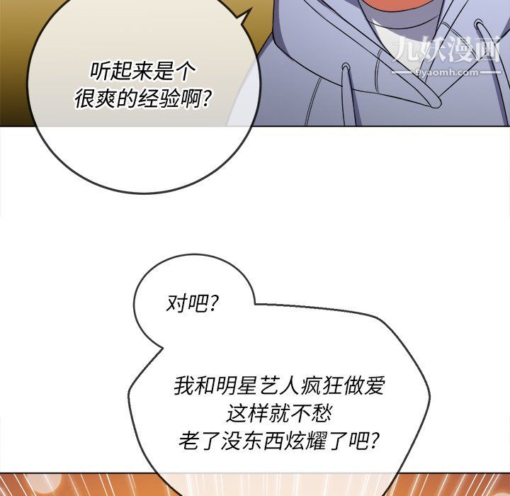 難纏小惡女第105話