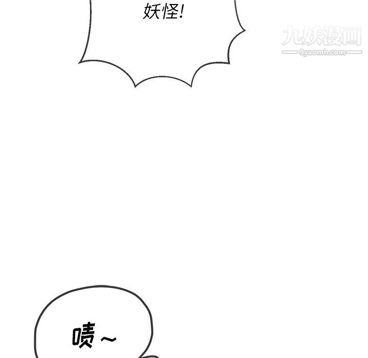 難纏小惡女第105話