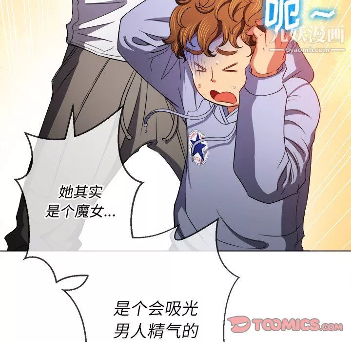 難纏小惡女第105話