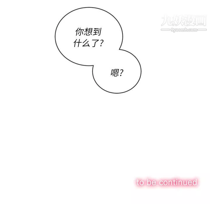 難纏小惡女第105話