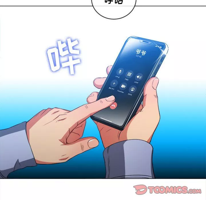 難纏小惡女第106話