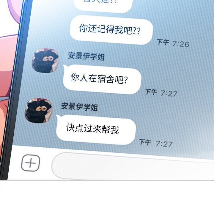 難纏小惡女第106話