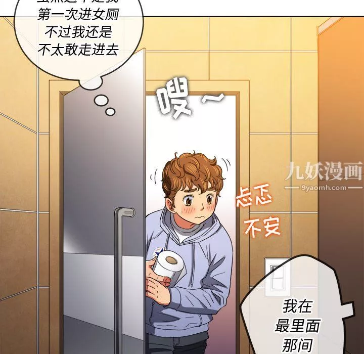 難纏小惡女第106話
