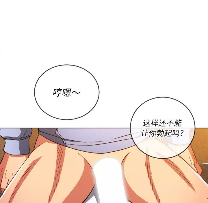 難纏小惡女第106話