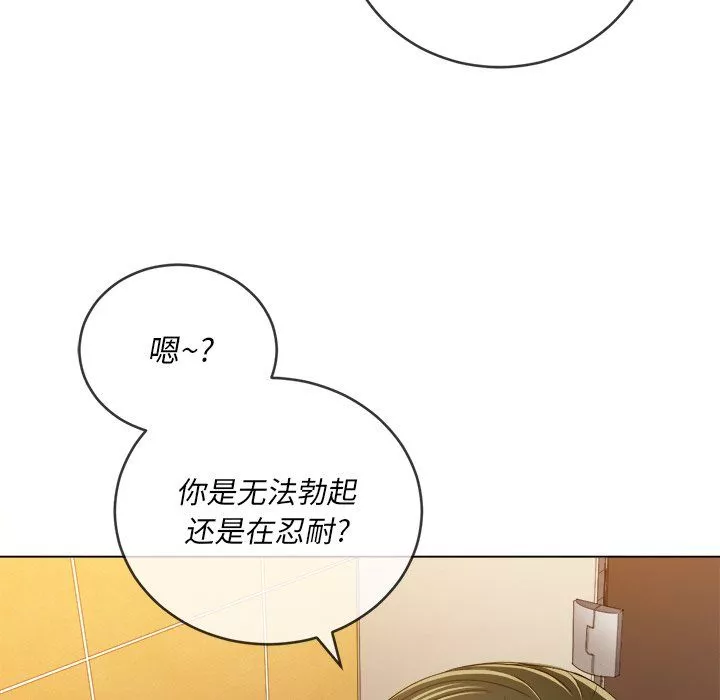 難纏小惡女第106話