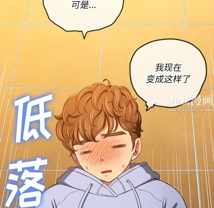 難纏小惡女第106話