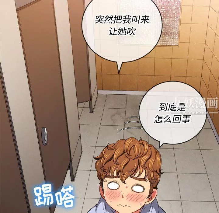 難纏小惡女第106話