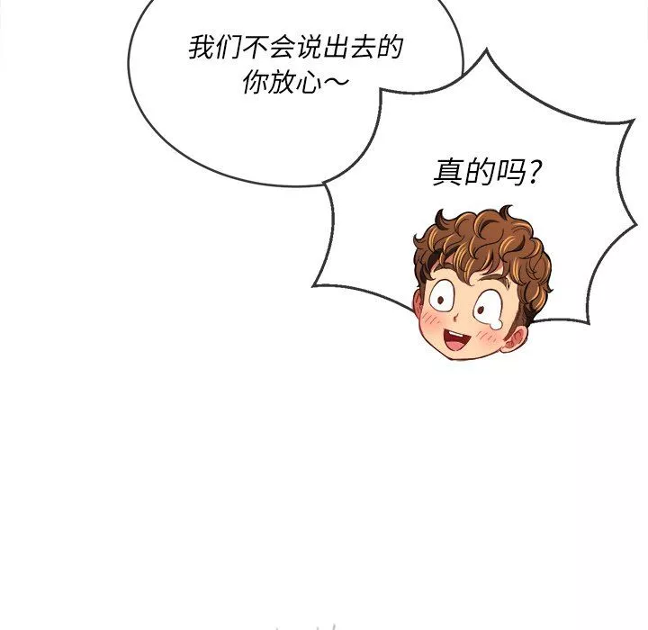 難纏小惡女第107話