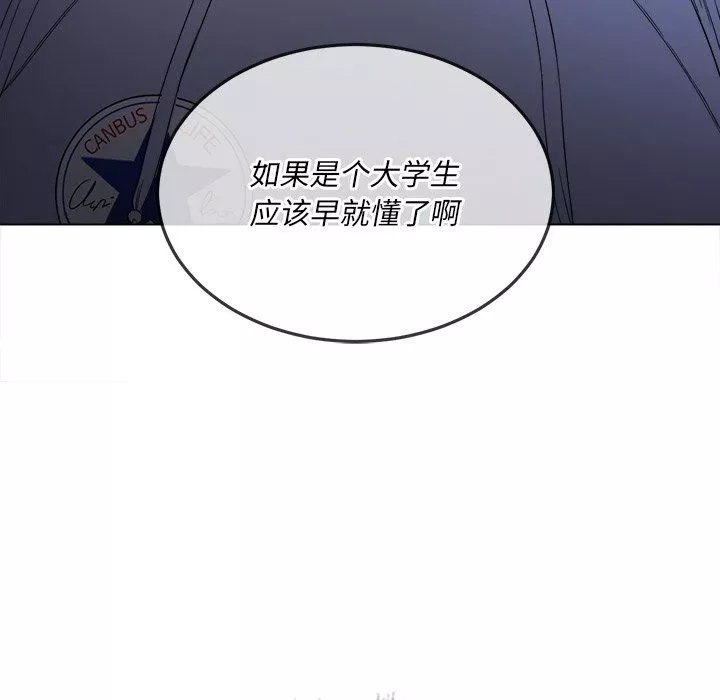 難纏小惡女第107話
