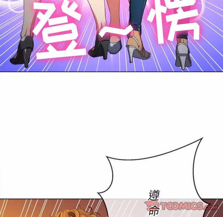 難纏小惡女第108話