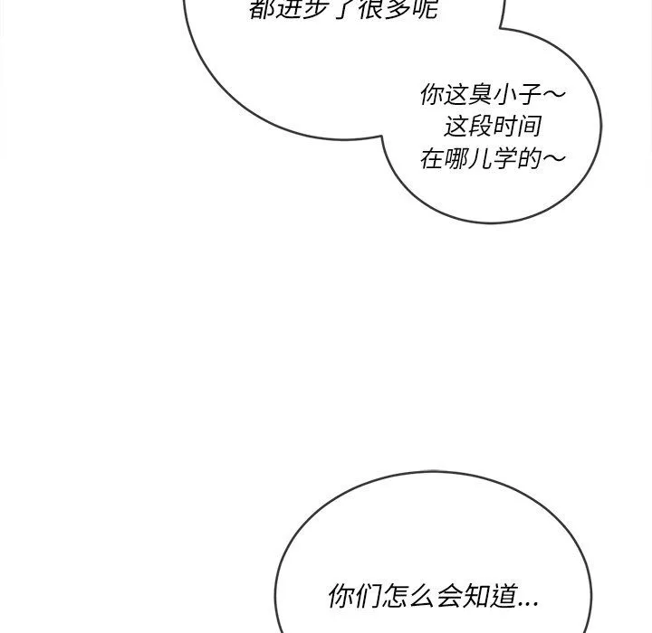 難纏小惡女第108話