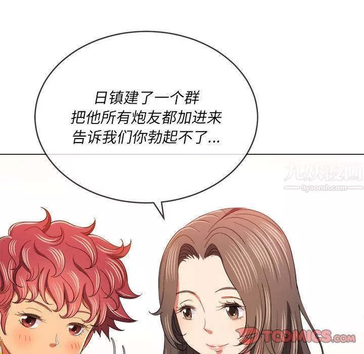 難纏小惡女第108話