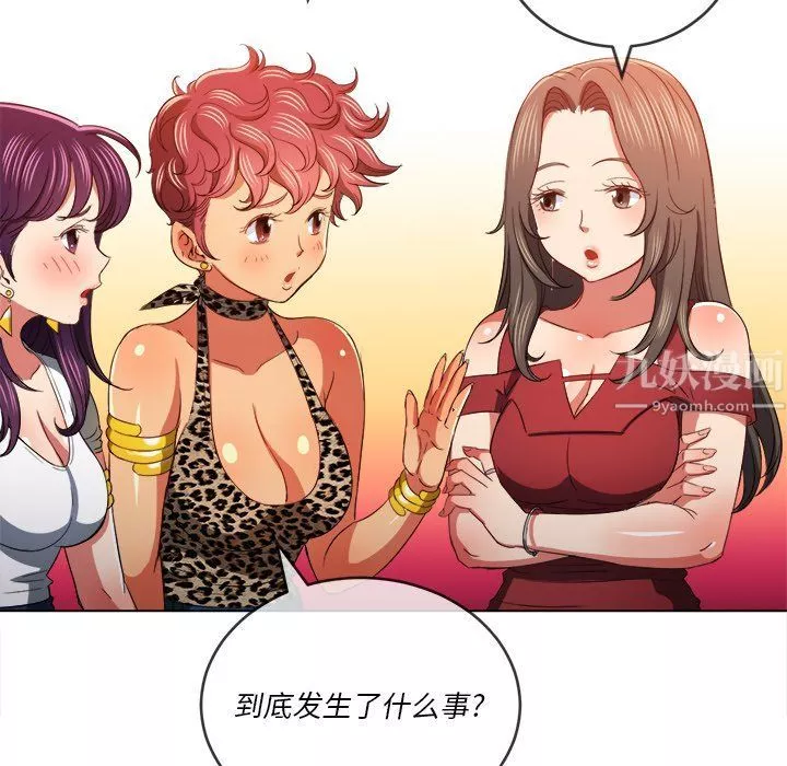 難纏小惡女第108話