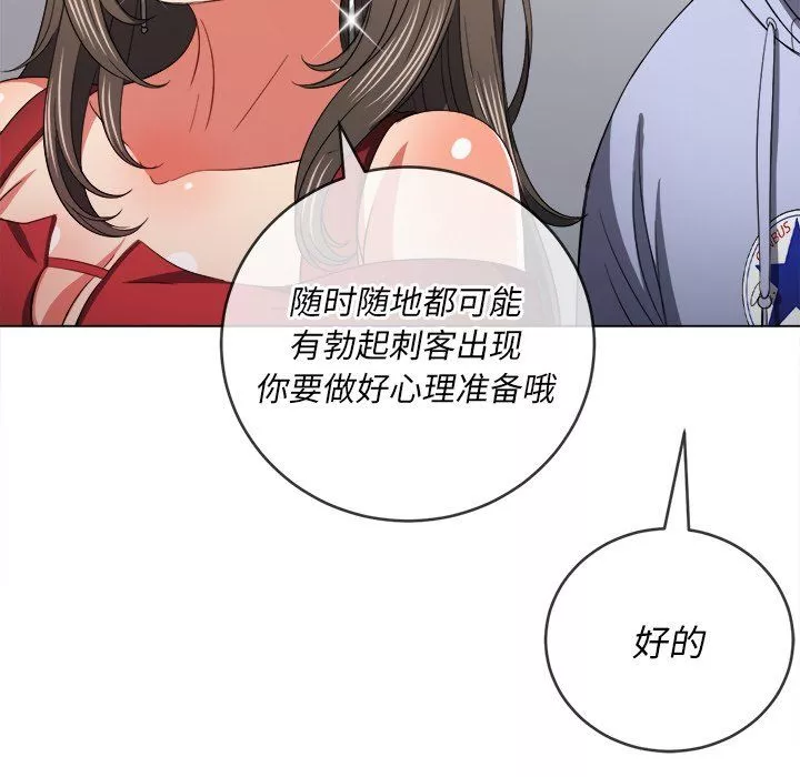 難纏小惡女第108話