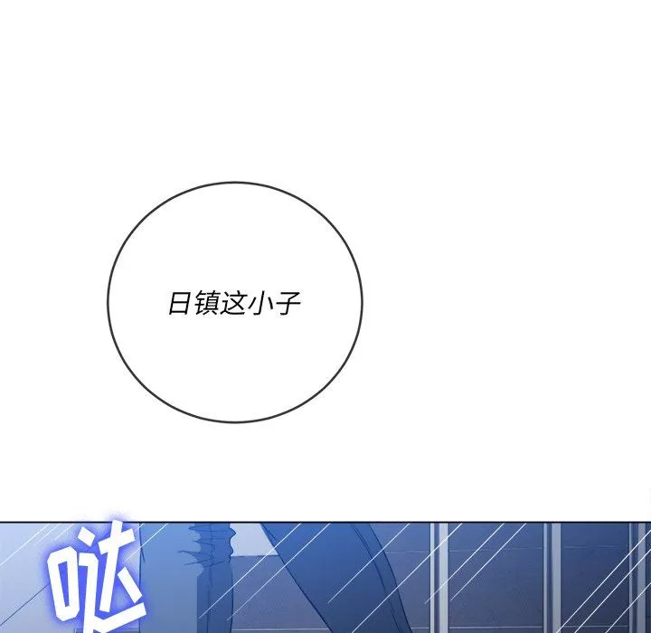 難纏小惡女第108話