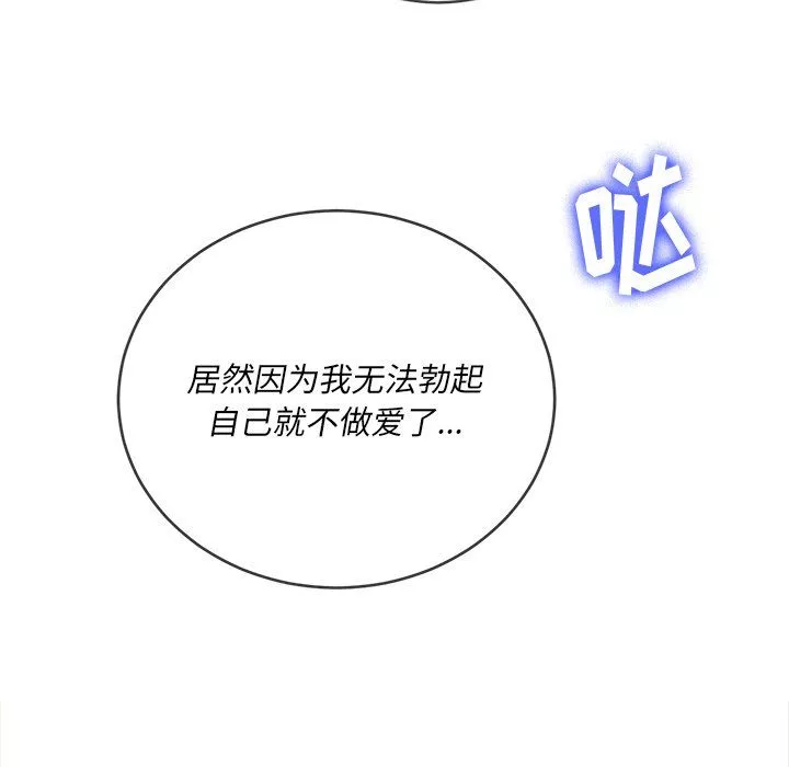 難纏小惡女第108話