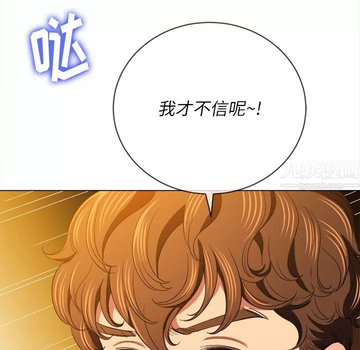 難纏小惡女第108話