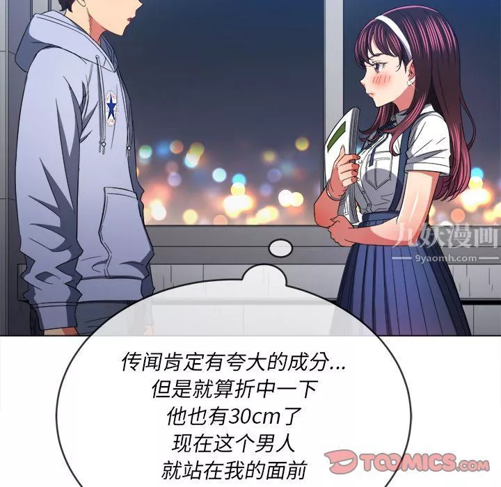 難纏小惡女第109話
