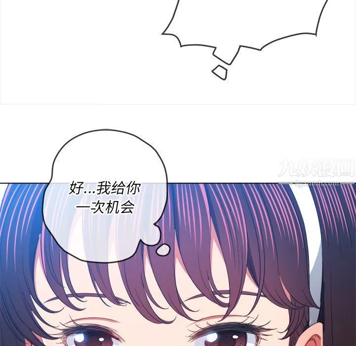 難纏小惡女第109話