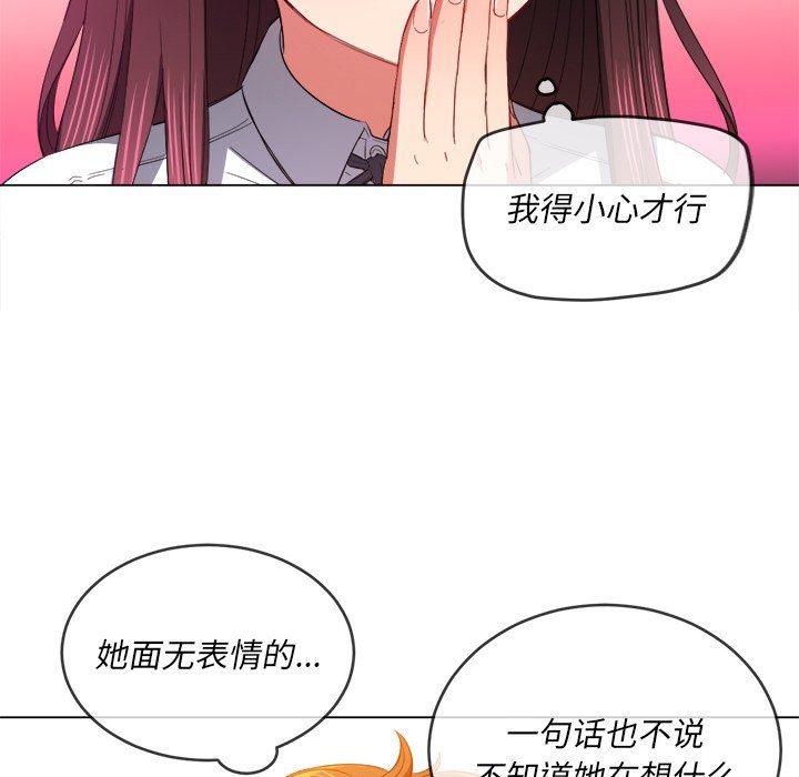 難纏小惡女第109話