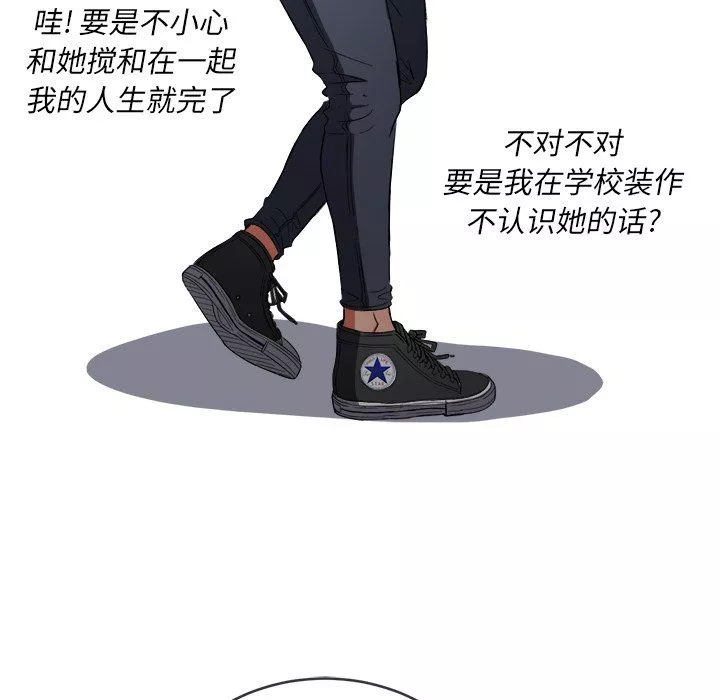 難纏小惡女第109話