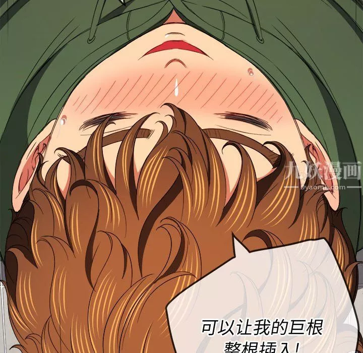 難纏小惡女第109話
