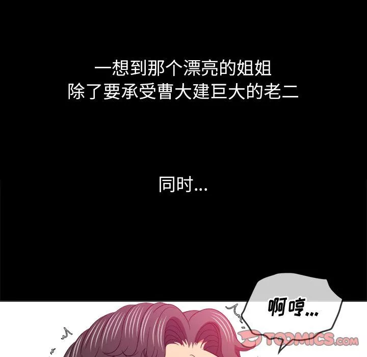 難纏小惡女第109話