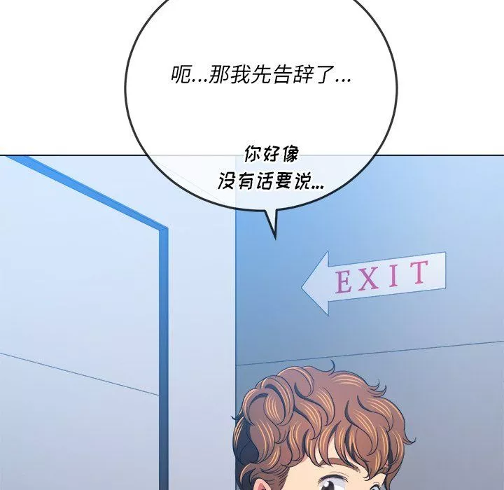 難纏小惡女第109話