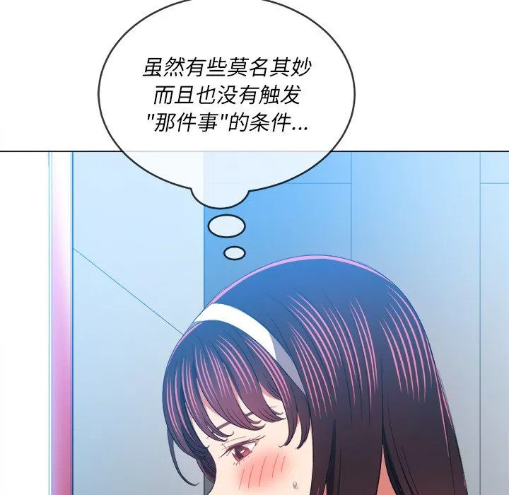 難纏小惡女第109話