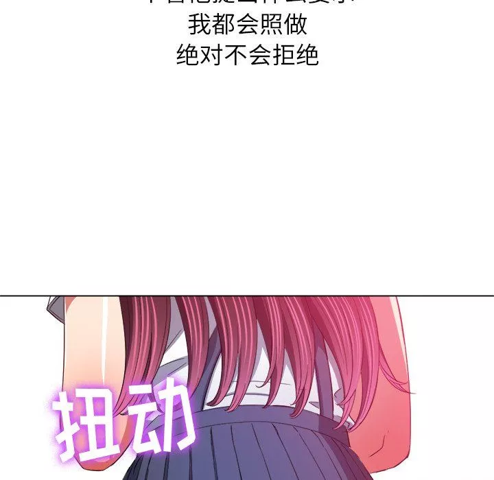 難纏小惡女第109話