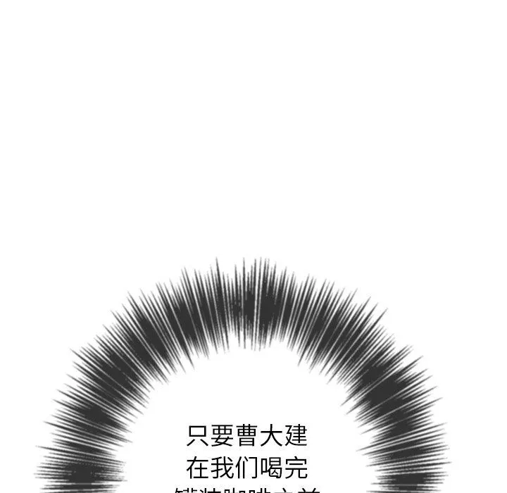 難纏小惡女第109話