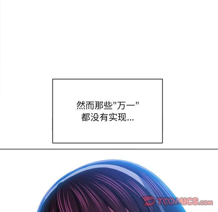 難纏小惡女第110話