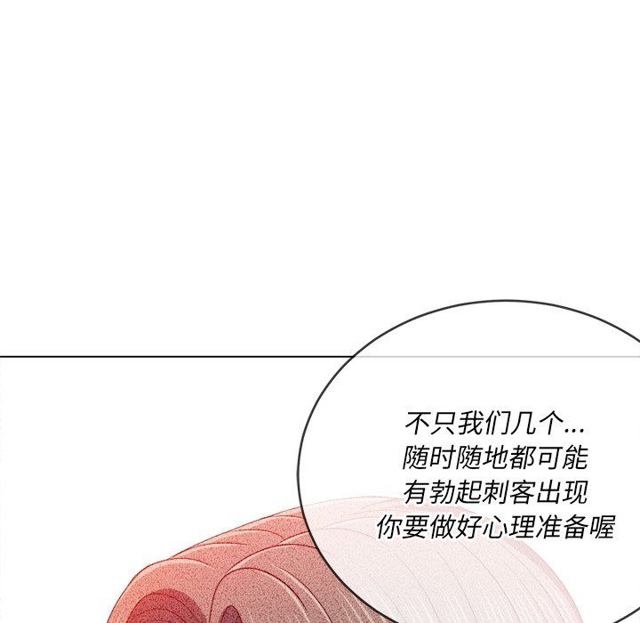 難纏小惡女第110話