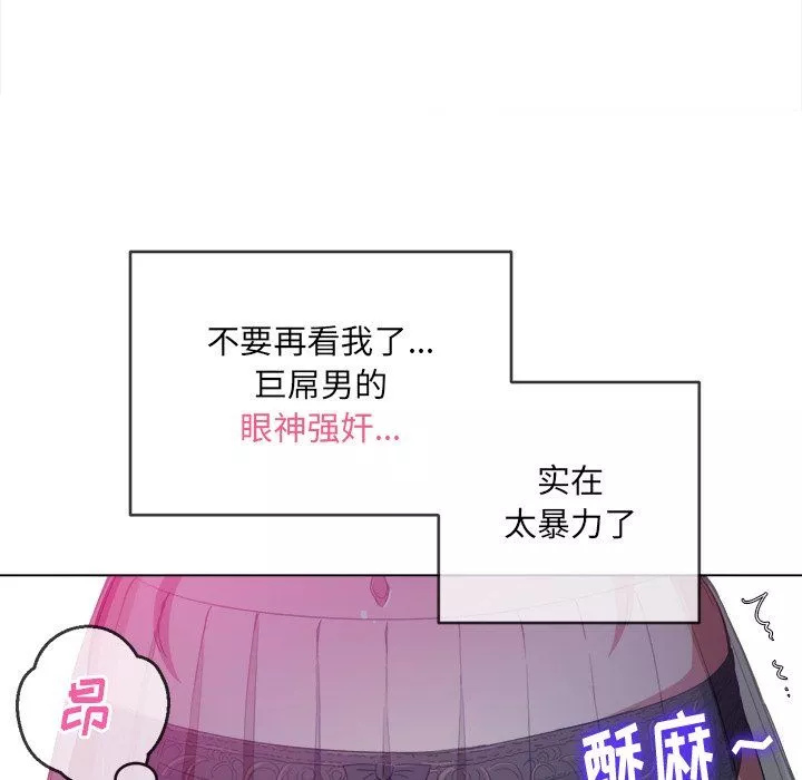 難纏小惡女第110話