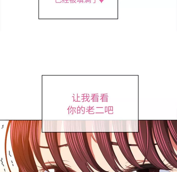 難纏小惡女第110話