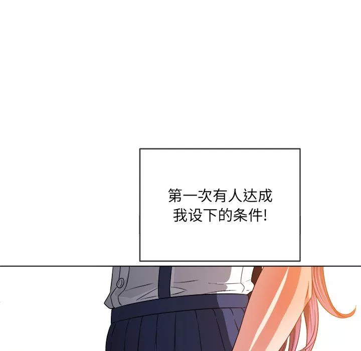 難纏小惡女第110話