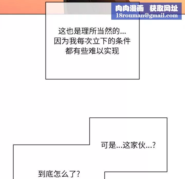 難纏小惡女第110話