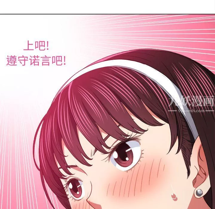 難纏小惡女第110話